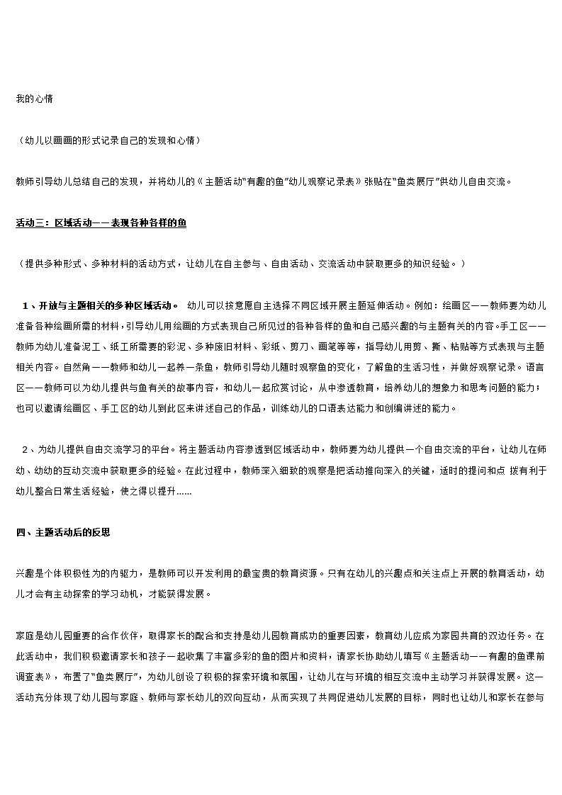 有趣的鱼_大班优质课_03.png