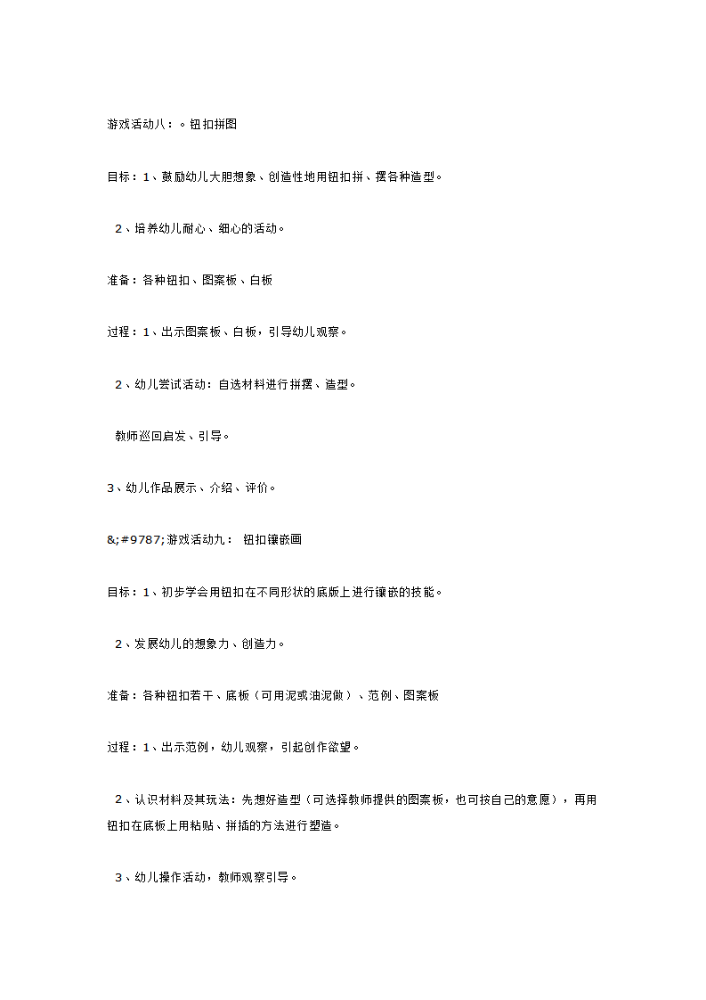 有趣的钮扣小班）（下）_大班优质课_02.png