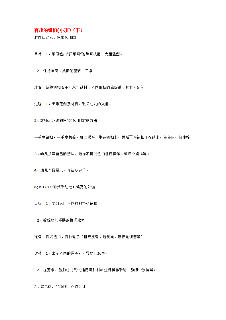 有趣的钮扣小班）（下）_大班优质课_01.png