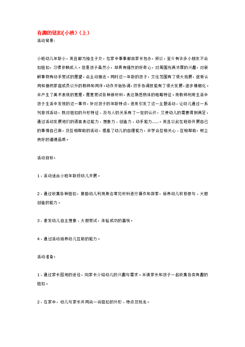 有趣的钮扣小班）（上）_大班优质课_01.png