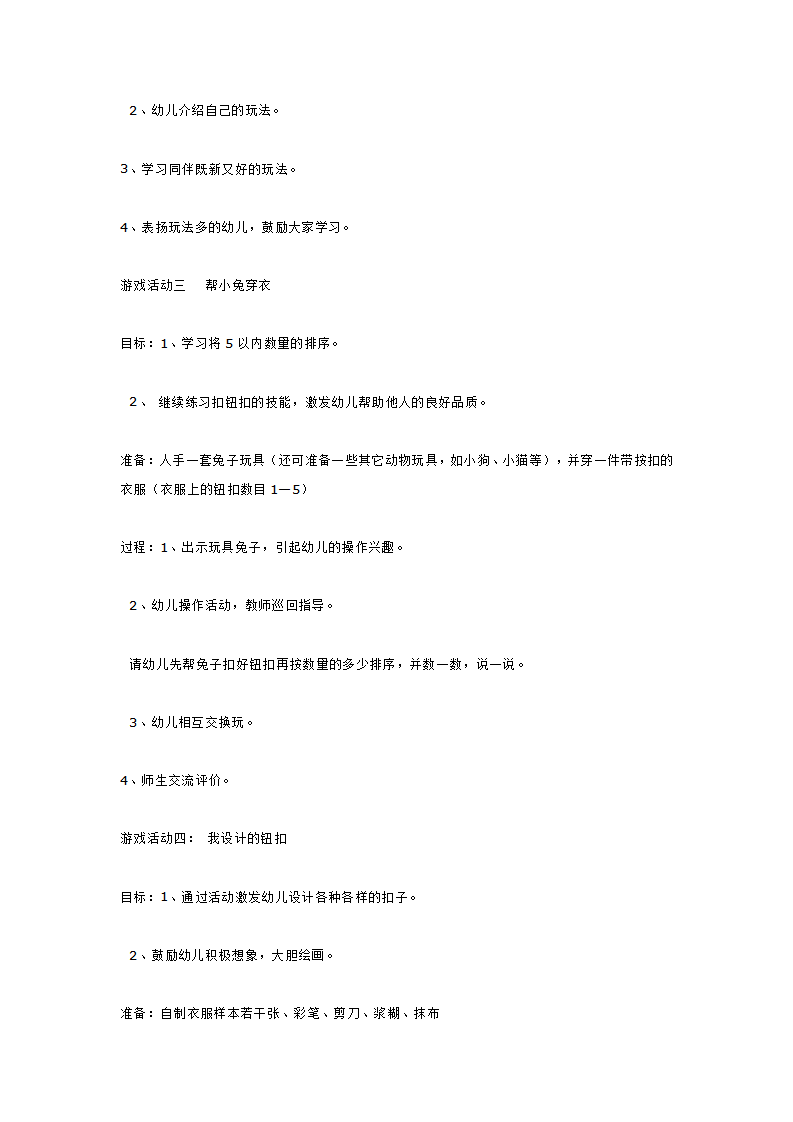 有趣的钮扣小班）（上）_大班优质课_03.png