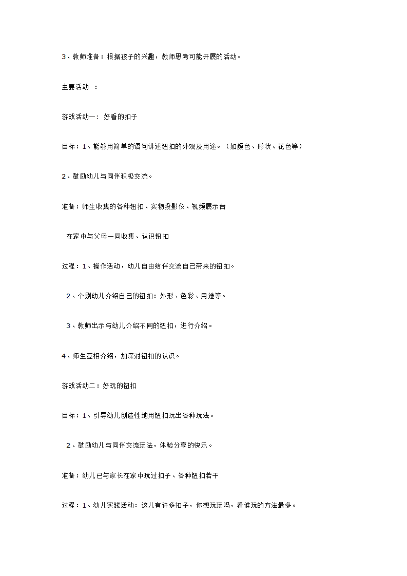 有趣的钮扣小班）（上）_大班优质课_02.png