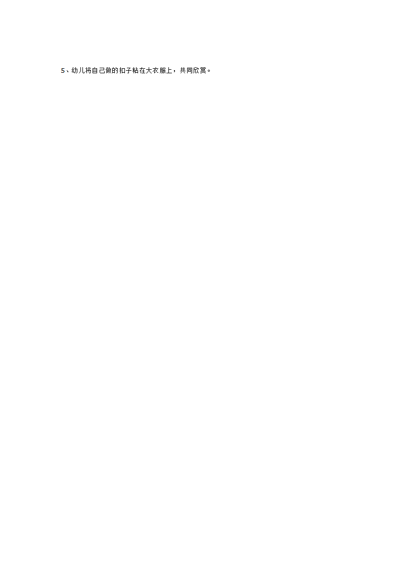有趣的钮扣小班）（上）_大班优质课_05.png