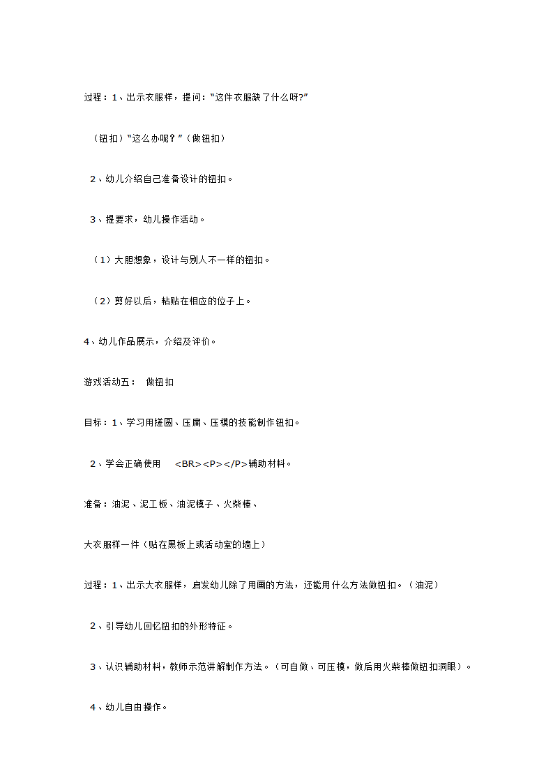 有趣的钮扣小班）（上）_大班优质课_04.png