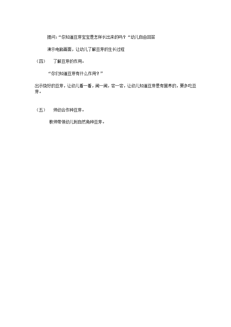 有趣的豆芽_大班优质课_02.png