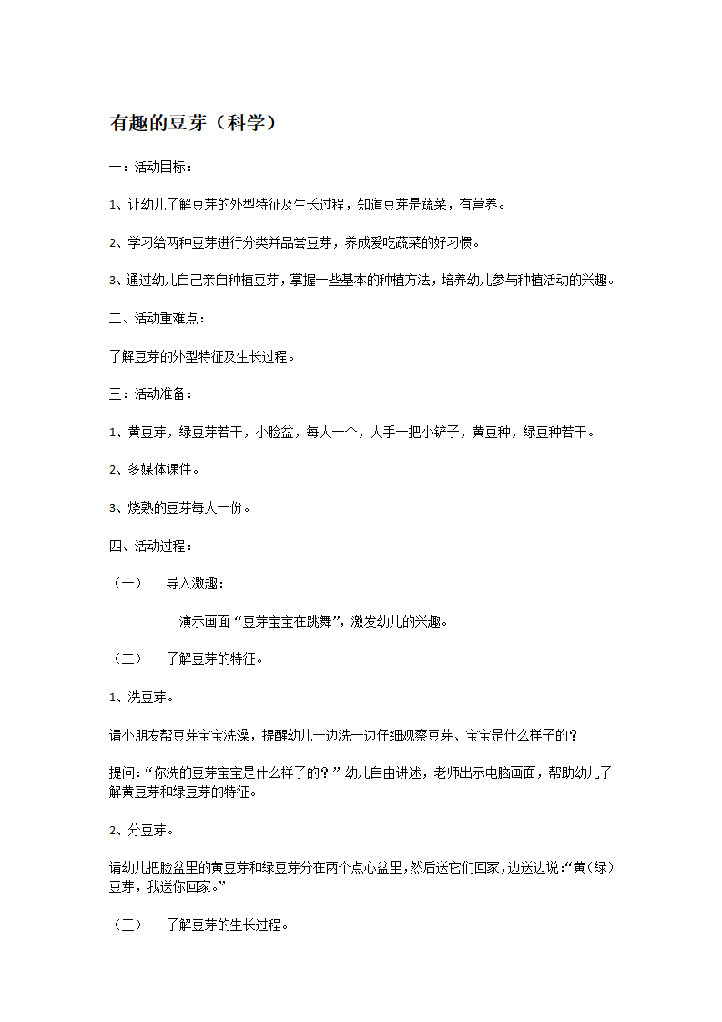 有趣的豆芽_大班优质课_01.png