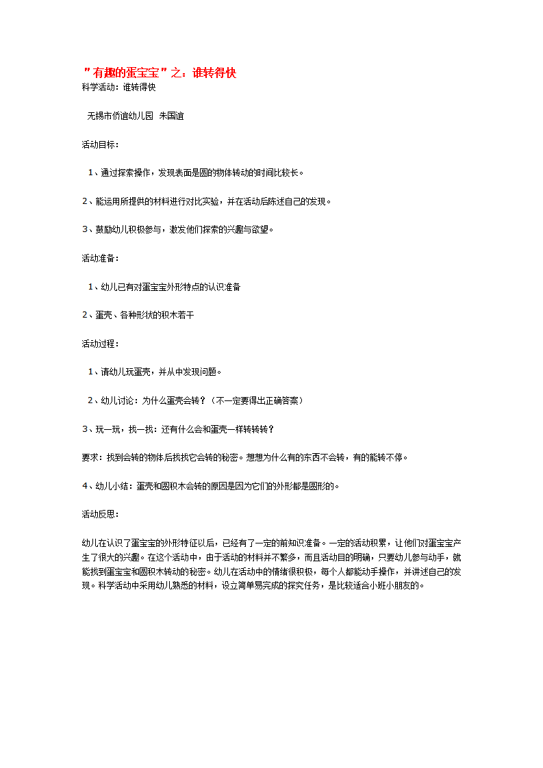 有趣的蛋宝宝_大班优质课_01.png