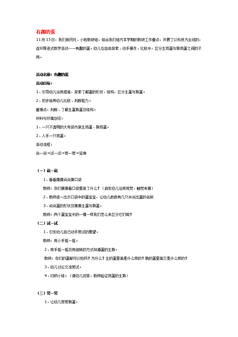 有趣的蛋_大班优质课_01.png