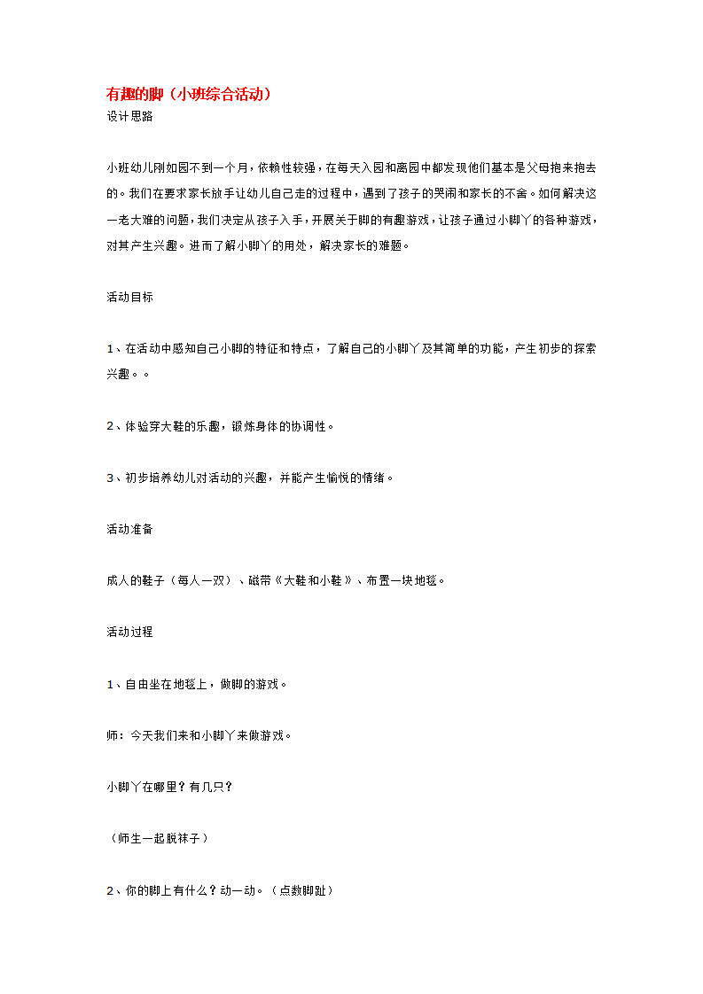 有趣的脚_大班优质课_01.png