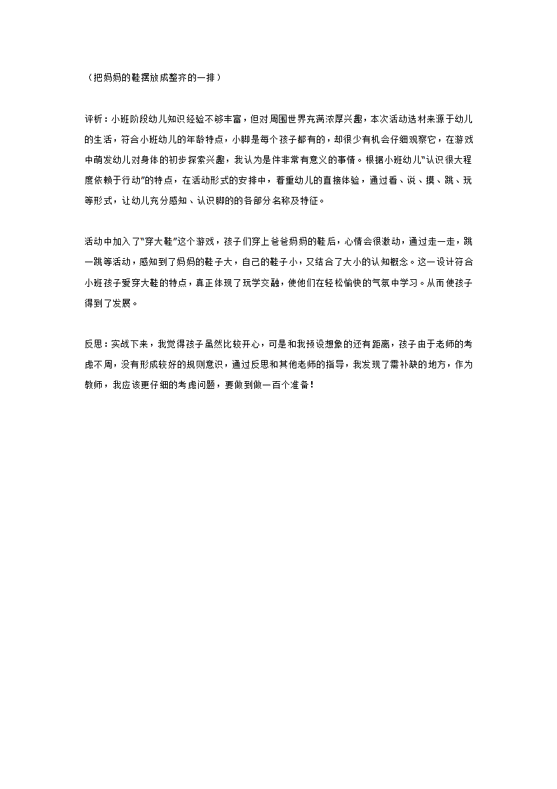 有趣的脚_大班优质课_03.png