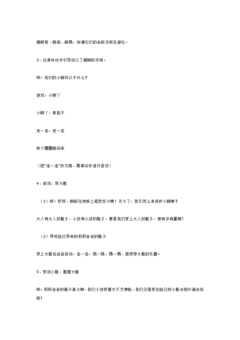 有趣的脚_大班优质课_02.png
