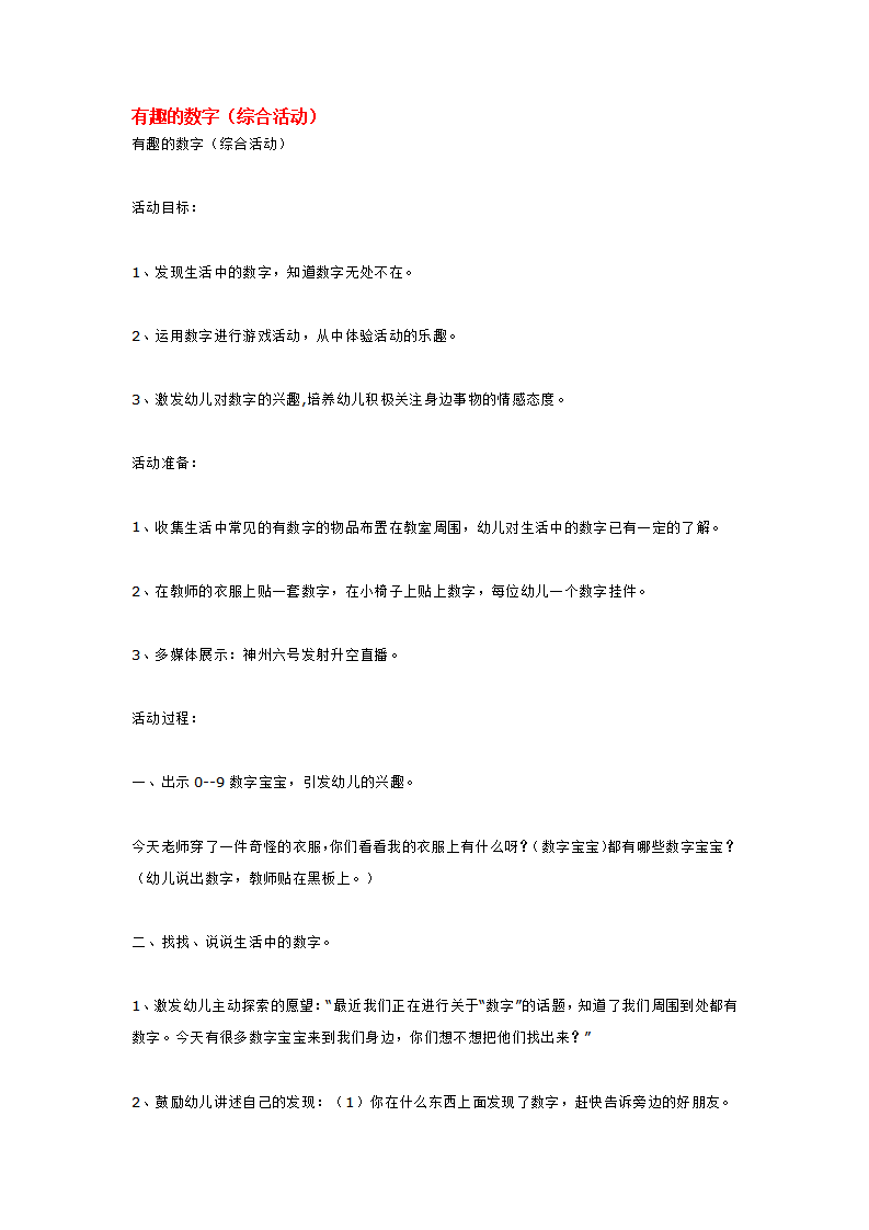 有趣的数字_大班优质课_01.png