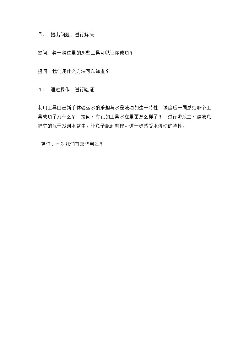 有趣的水_大班优质课_02.png
