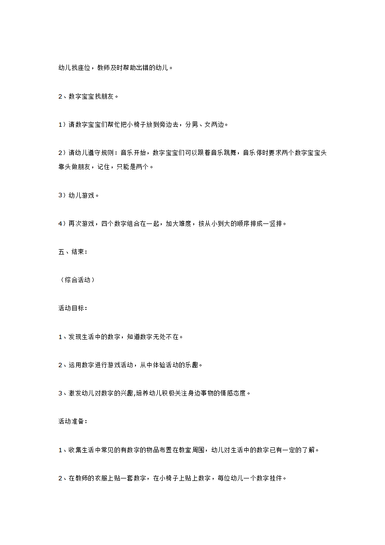有趣的数字_大班优质课_03.png
