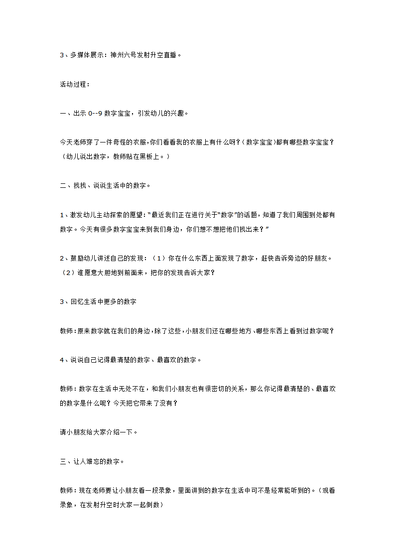 有趣的数字_大班优质课_04.png