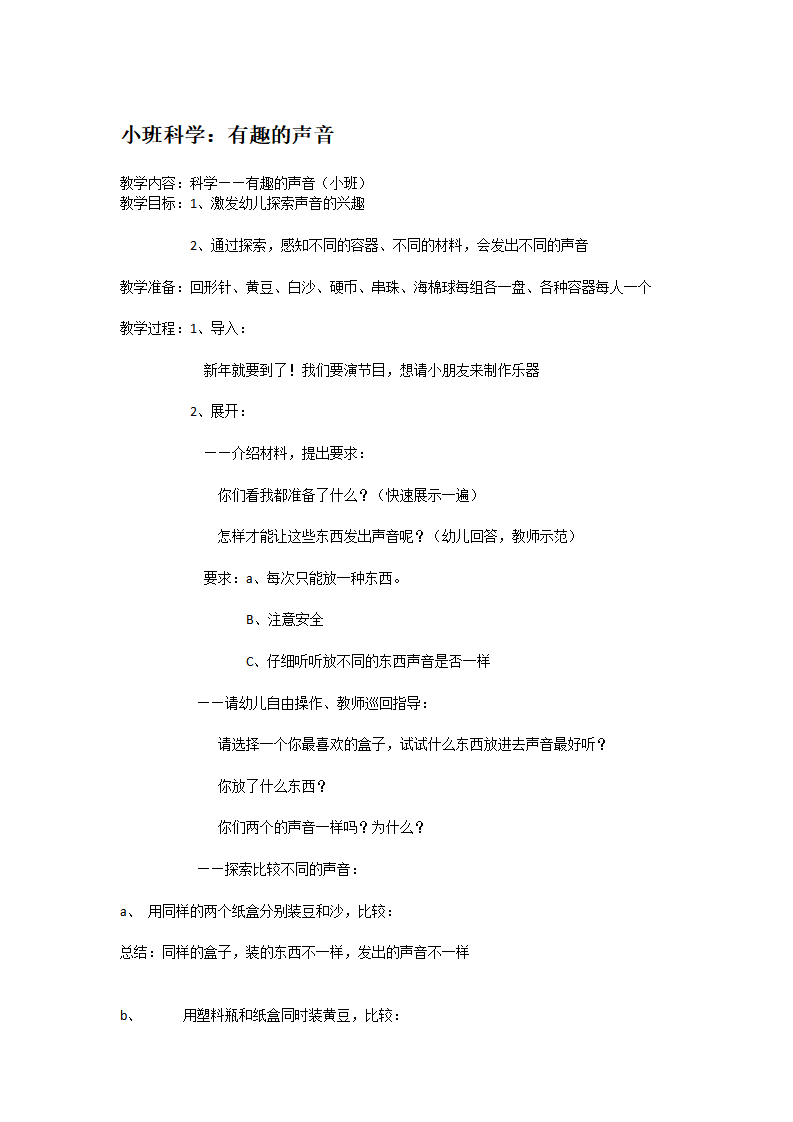有趣的声音_01.png
