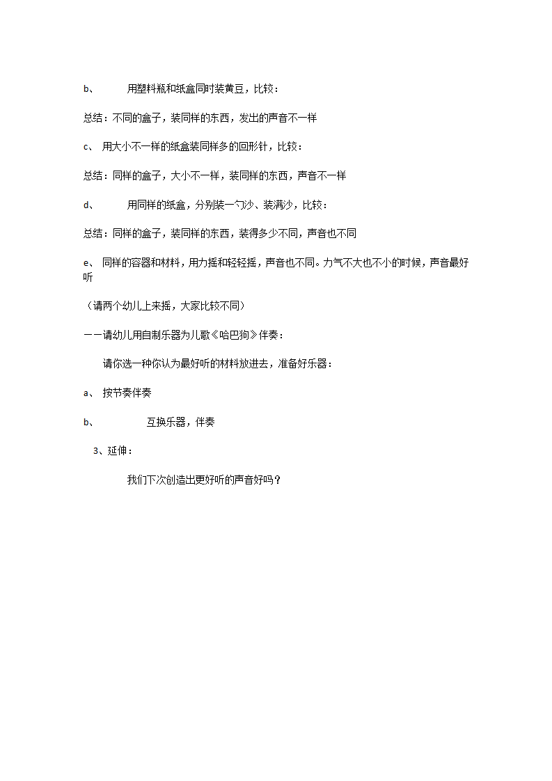 有趣的声音_大班优质课_02.png