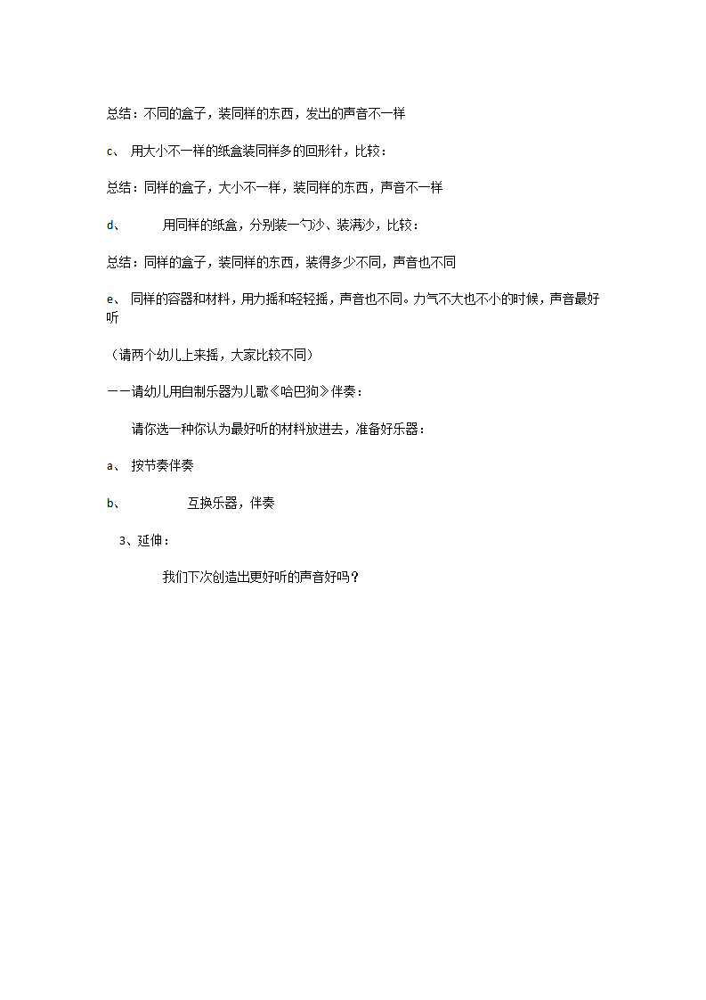 有趣的声音_02.png