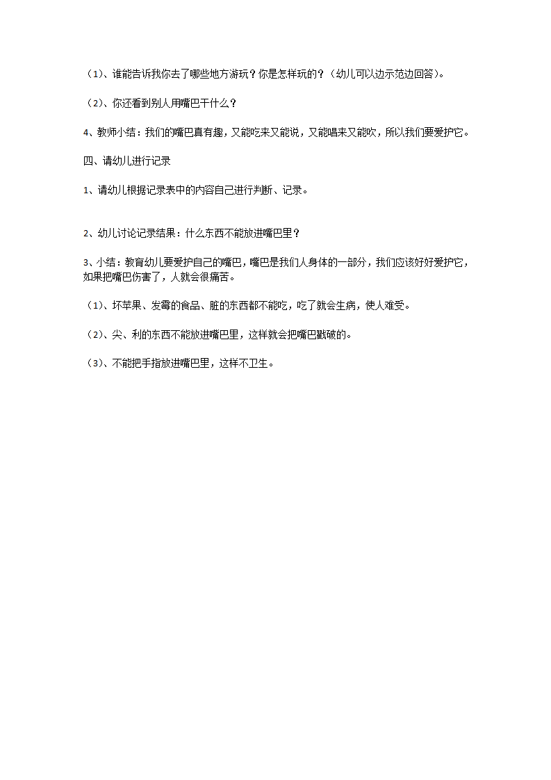 有趣的嘴巴_大班优质课_02.png