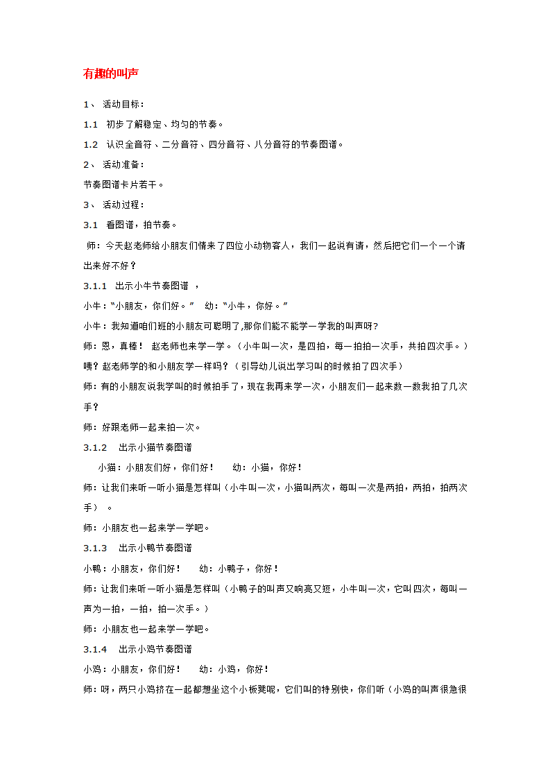 有趣的叫声_大班优质课_01.png