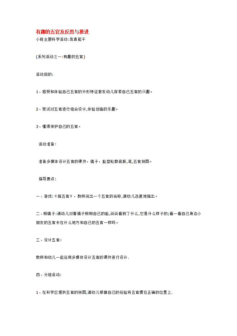 有趣的五官及反思与推进_大班优质课_01.png