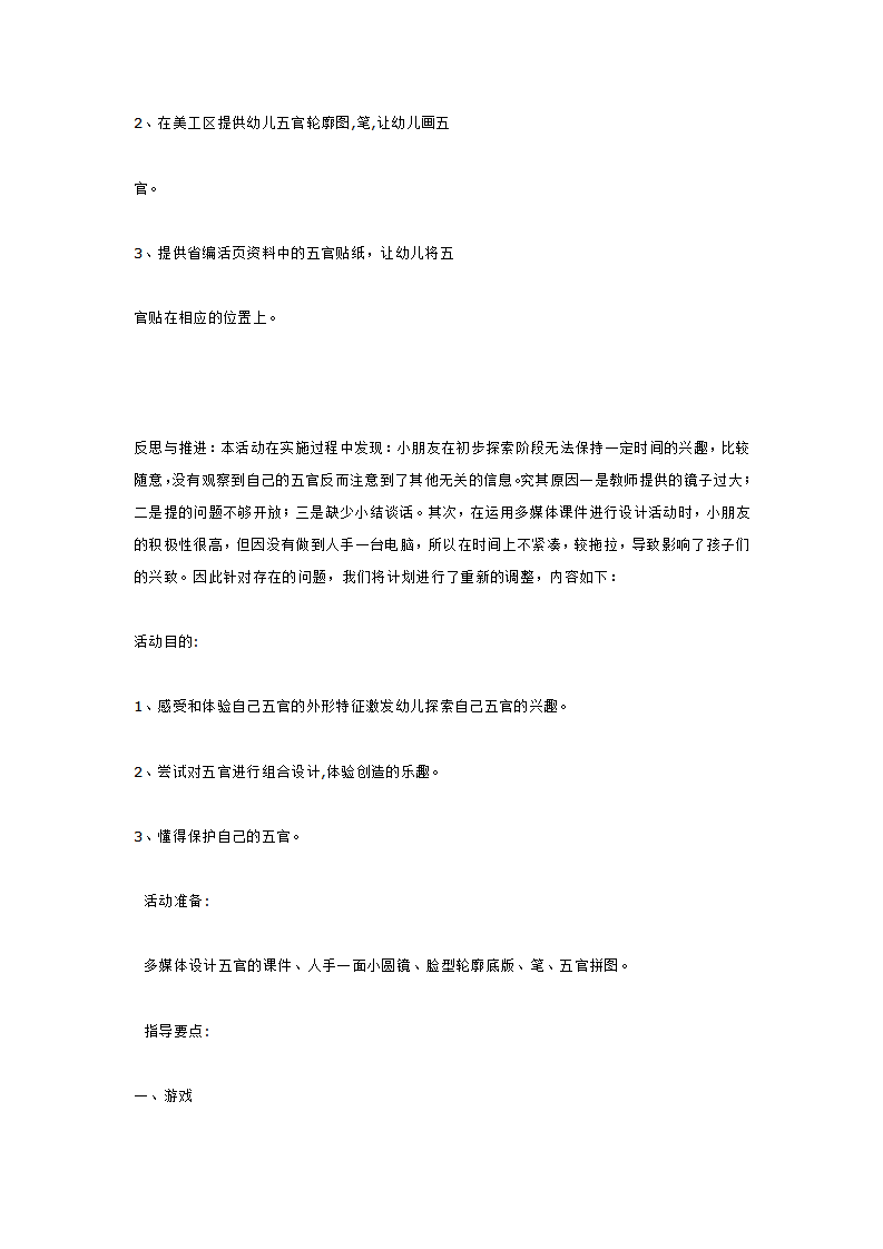 有趣的五官及反思与推进_大班优质课_02.png