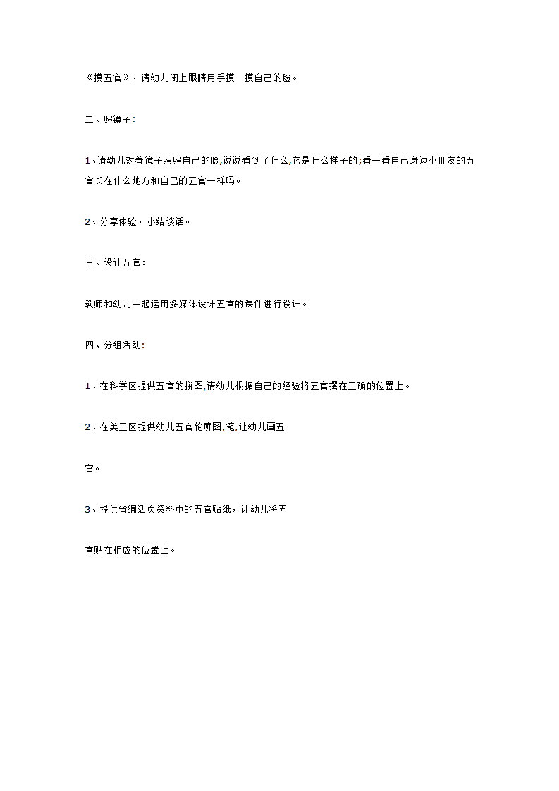 有趣的五官及反思与推进_大班优质课_03.png