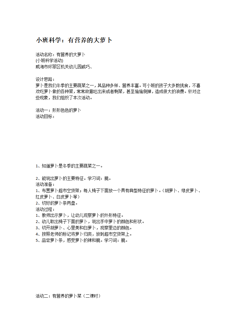有营养的大萝卜_大班优质课_01.png