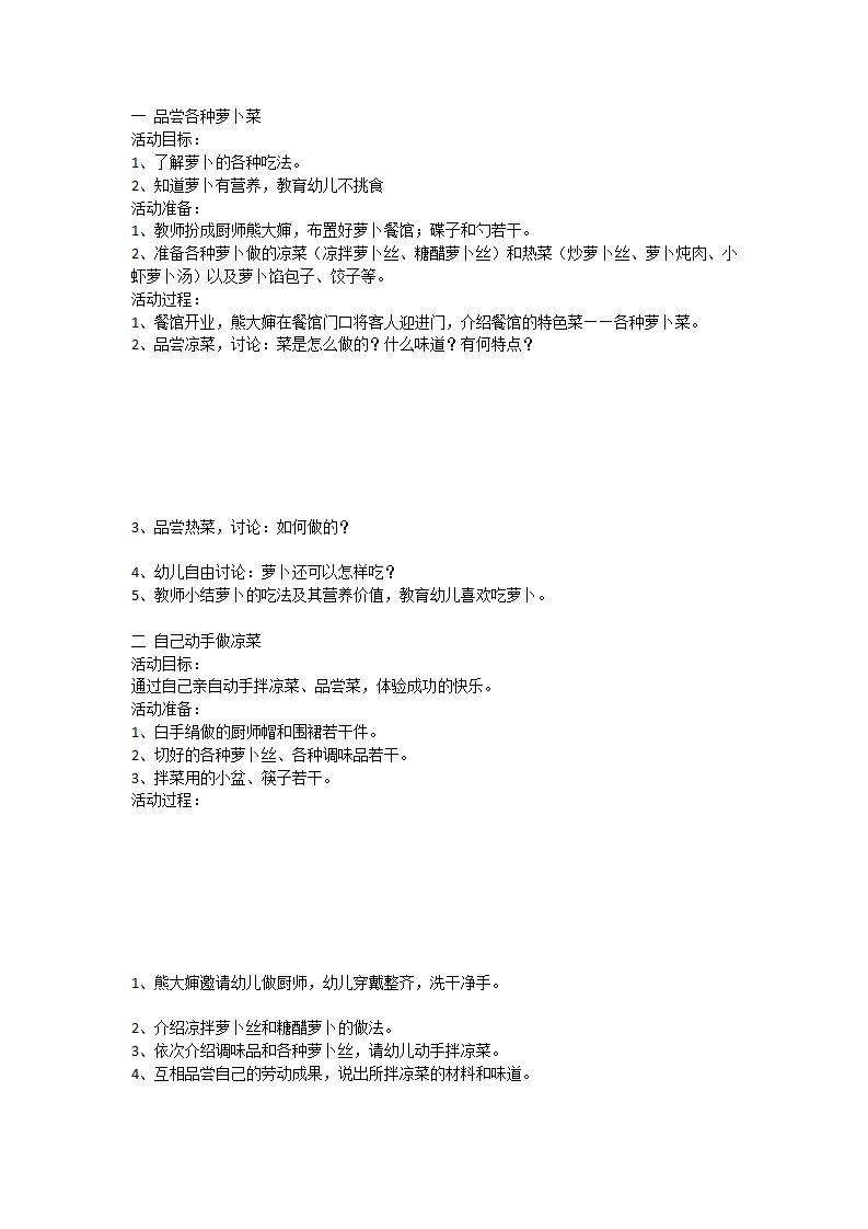 有营养的大萝卜_大班优质课_02.png