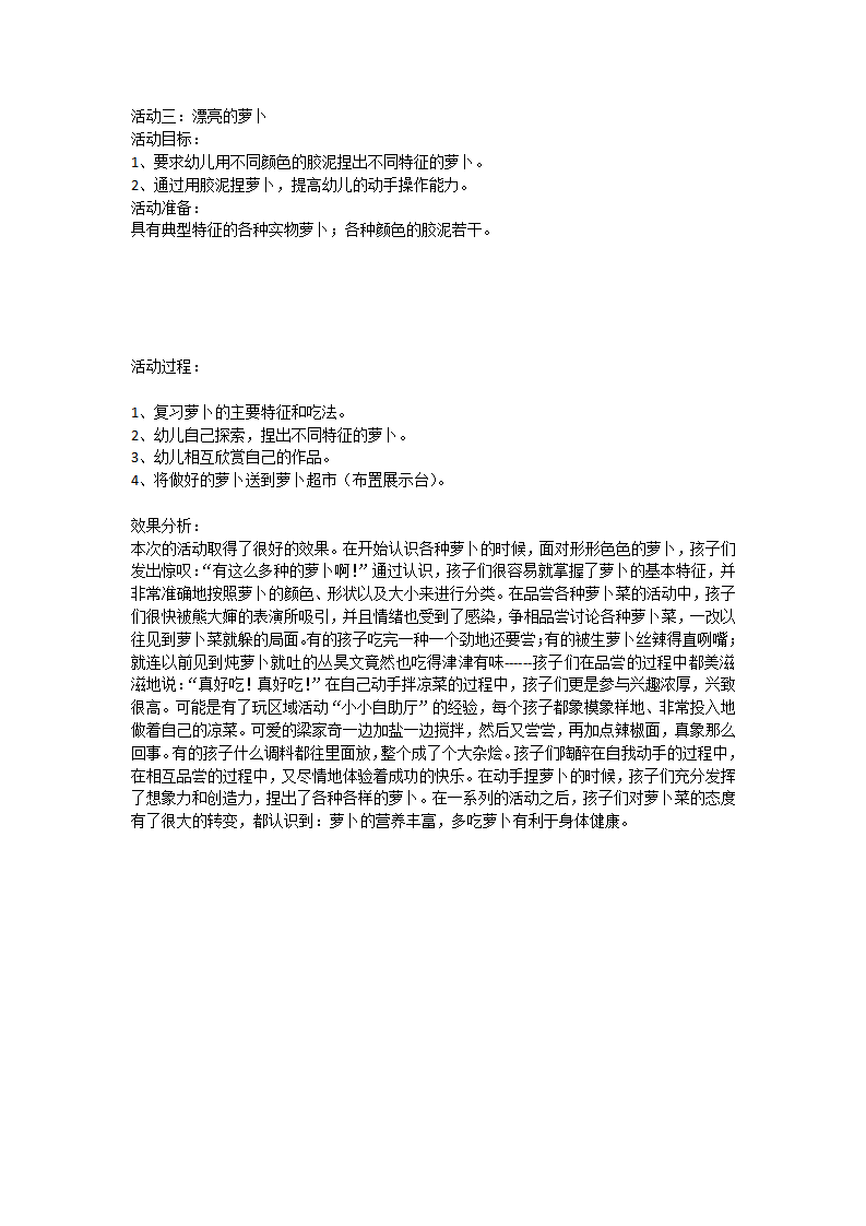 有营养的大萝卜_大班优质课_03.png