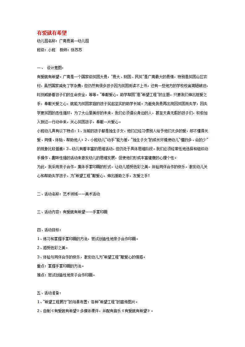 有爱就有希望_大班优质课_01.png