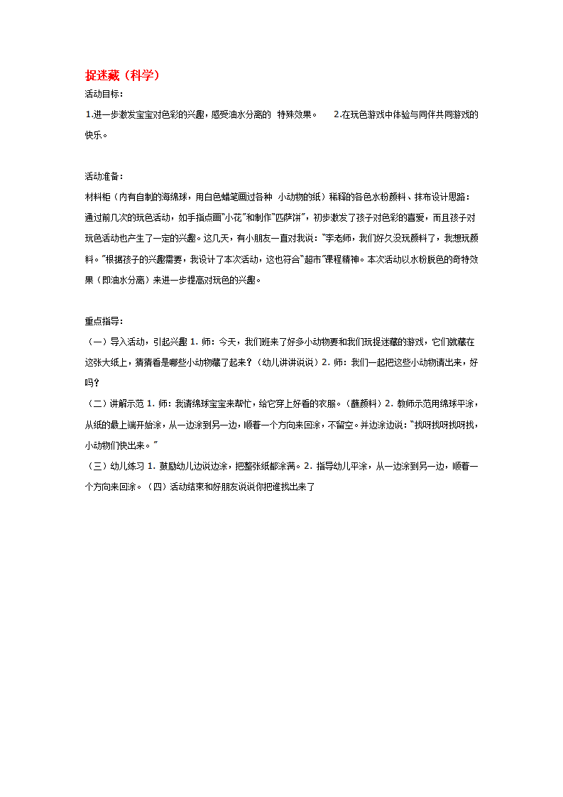 捉迷藏_大班优质课_01.png