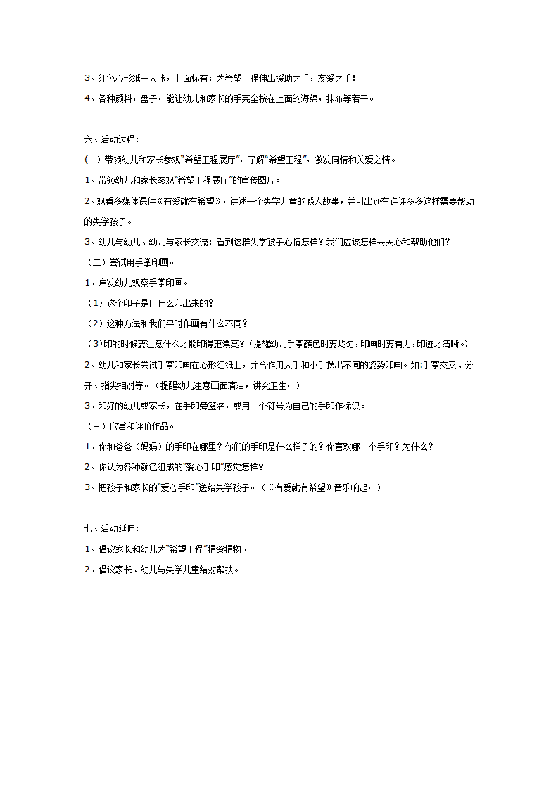 有爱就有希望_大班优质课_02.png