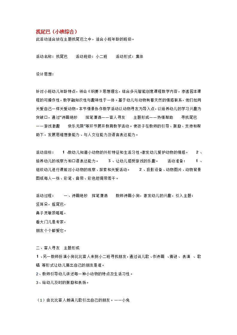 找尾巴_大班优质课_01.png