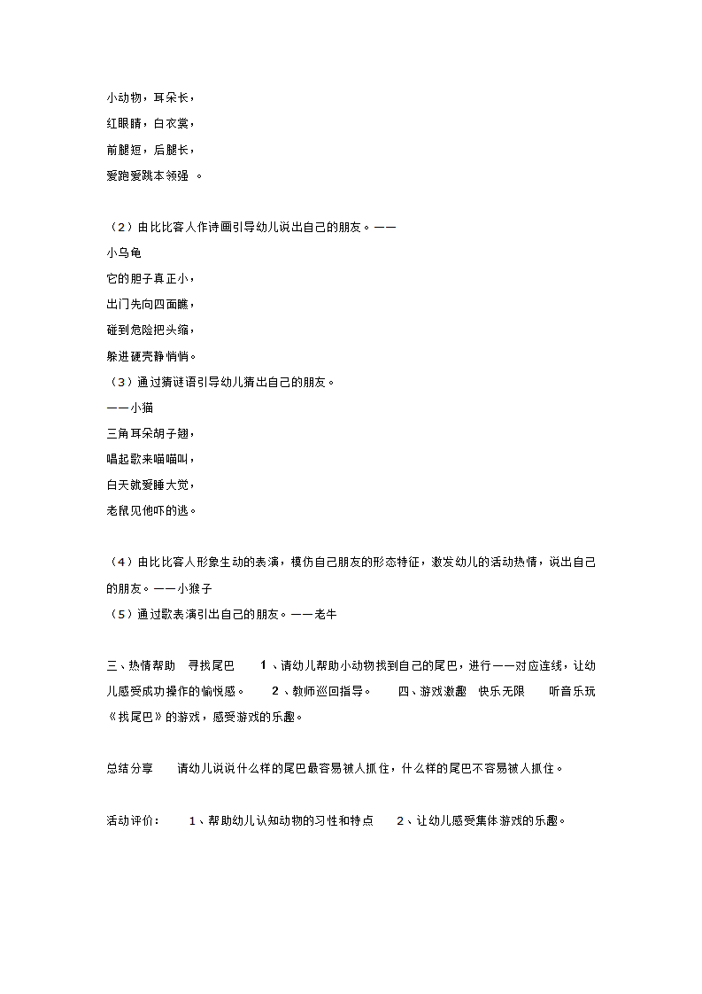 找尾巴_大班优质课_02.png