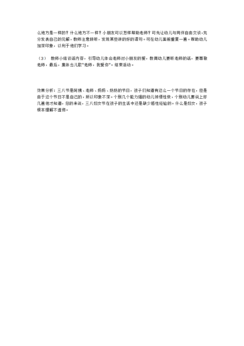 幼教小班语文教案 我爱老师_大班优质课_02.png