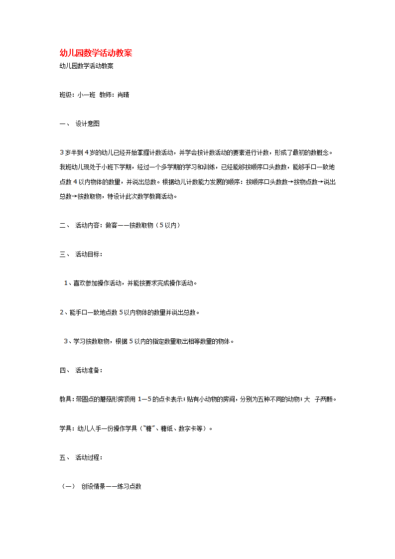 幼儿园数学活动教案_大班优质课_01.png