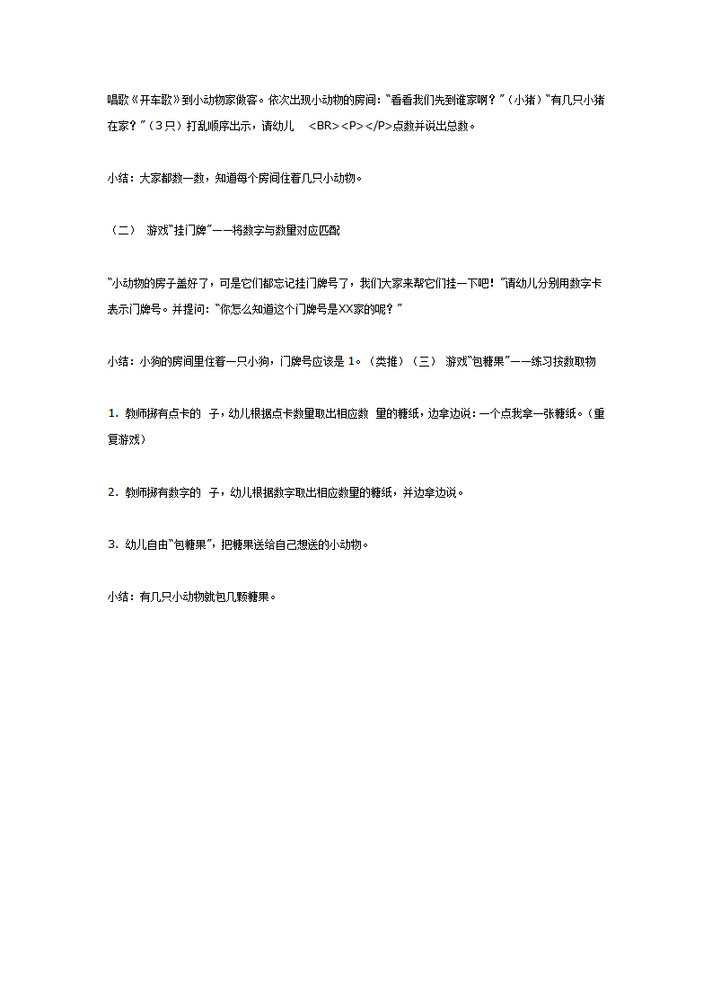 幼儿园数学活动教案_大班优质课_02.png