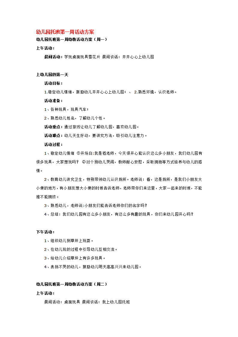 幼儿园托班第一周活动方案_大班优质课_01.png