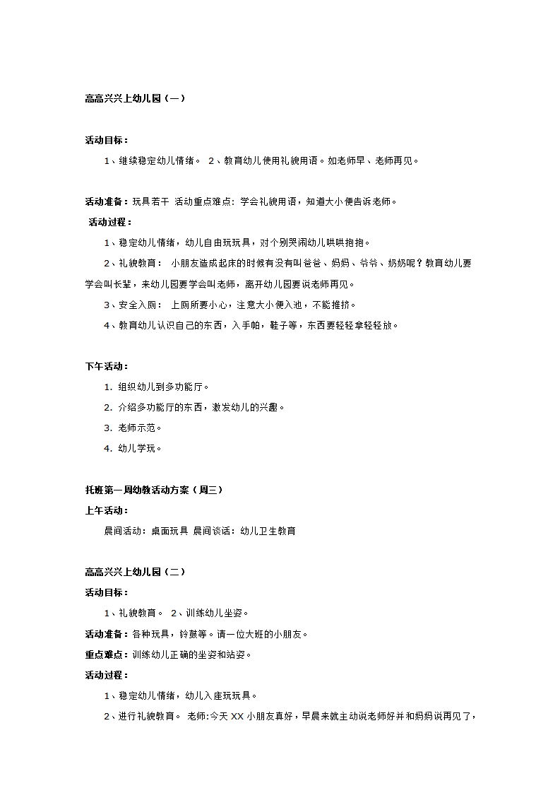 幼儿园托班第一周活动方案_大班优质课_02.png