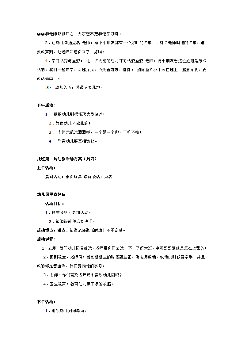 幼儿园托班第一周活动方案_大班优质课_03.png