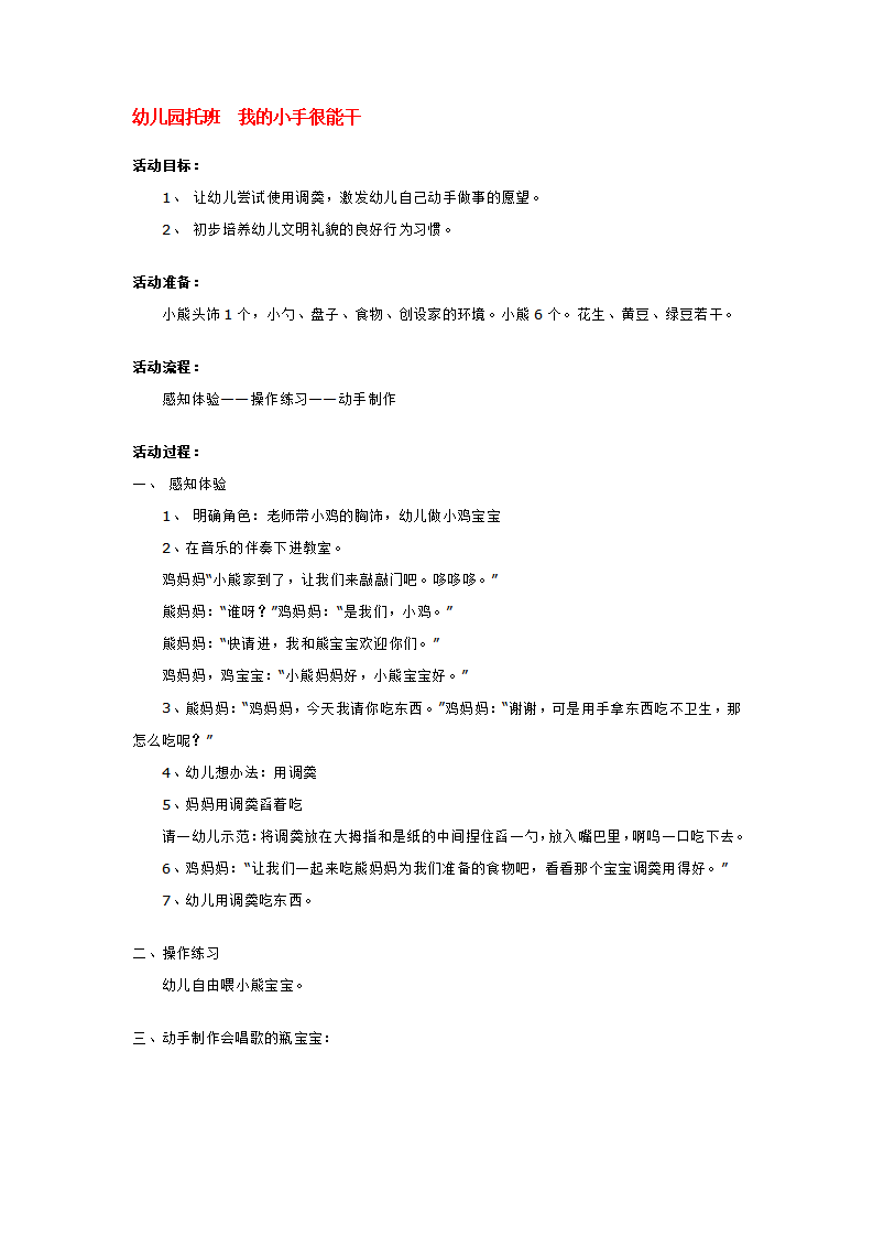幼儿园托班  我的小手很能干_大班优质课_01.png