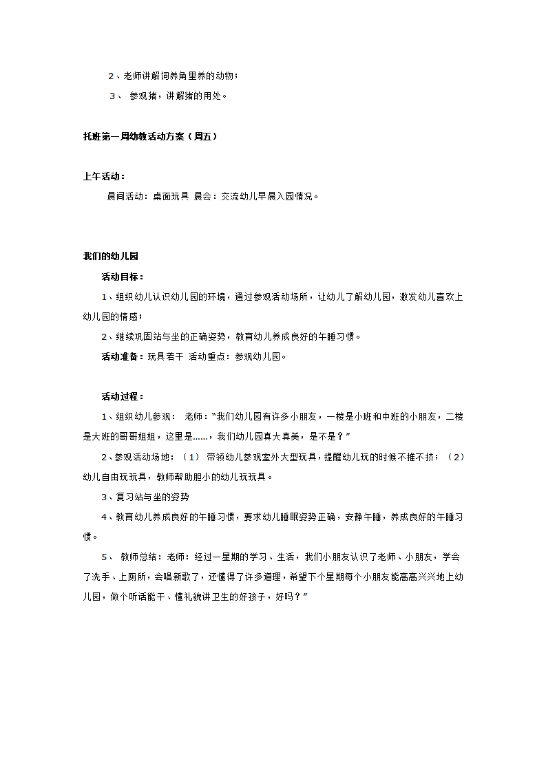 幼儿园托班第一周活动方案_大班优质课_04.png