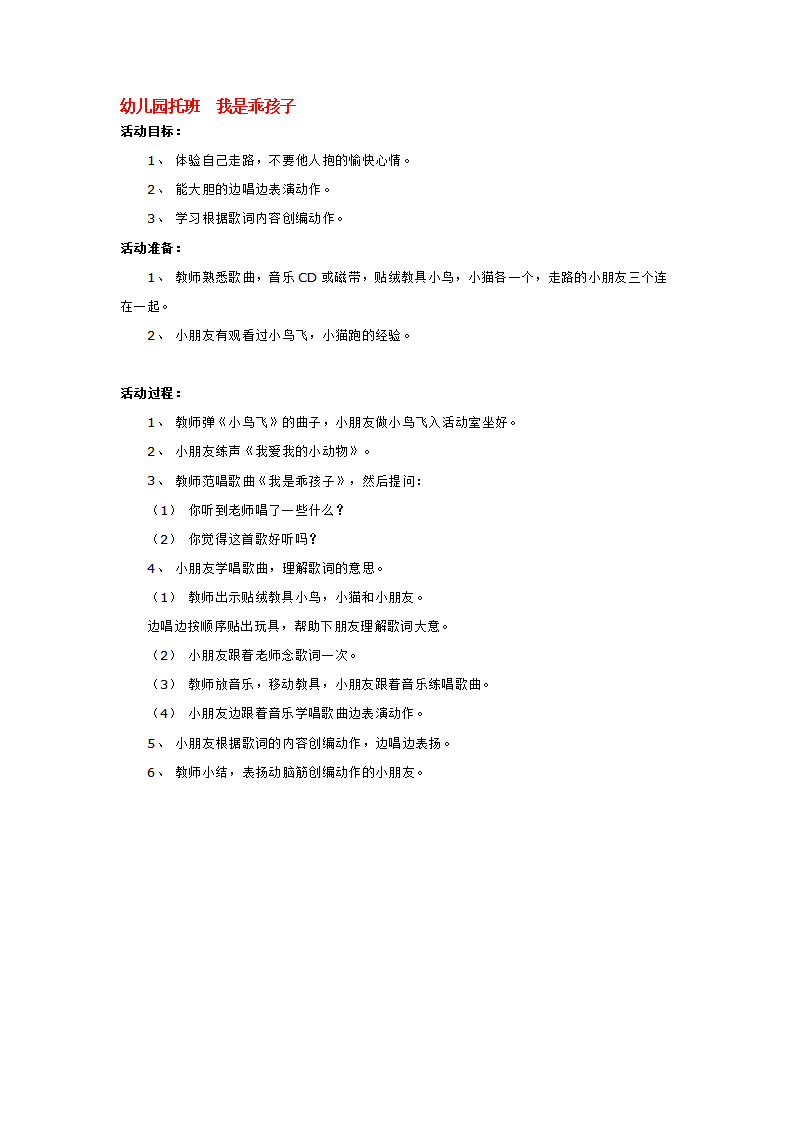 幼儿园托班  我是乖孩子_大班优质课_01.png