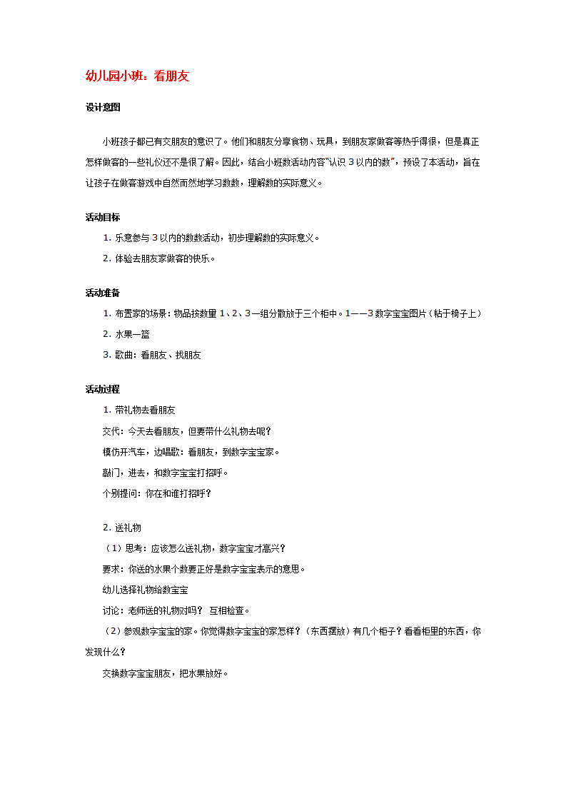 幼儿园小班：看朋友_大班优质课_01.png