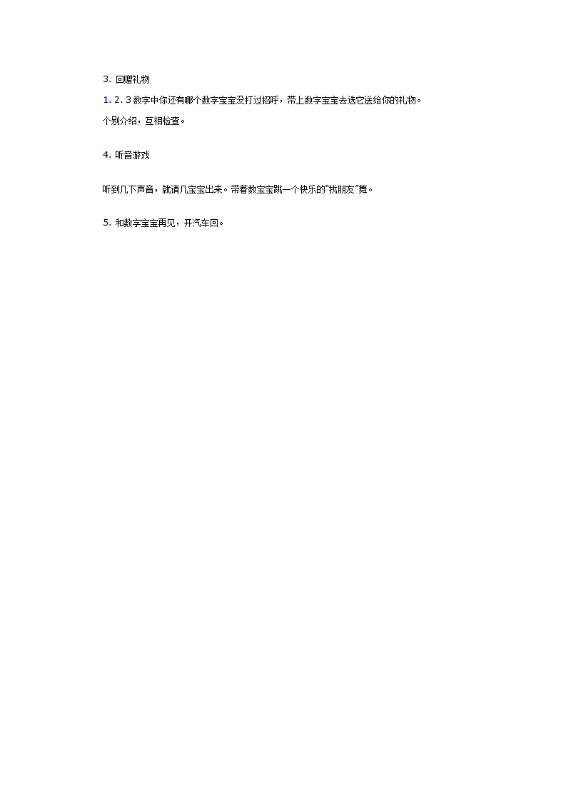 幼儿园小班：看朋友_大班优质课_02.png