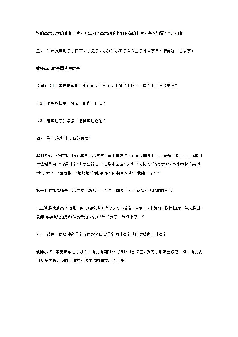 幼儿园小班语言米皮皮的魔棒_大班优质课_02.png