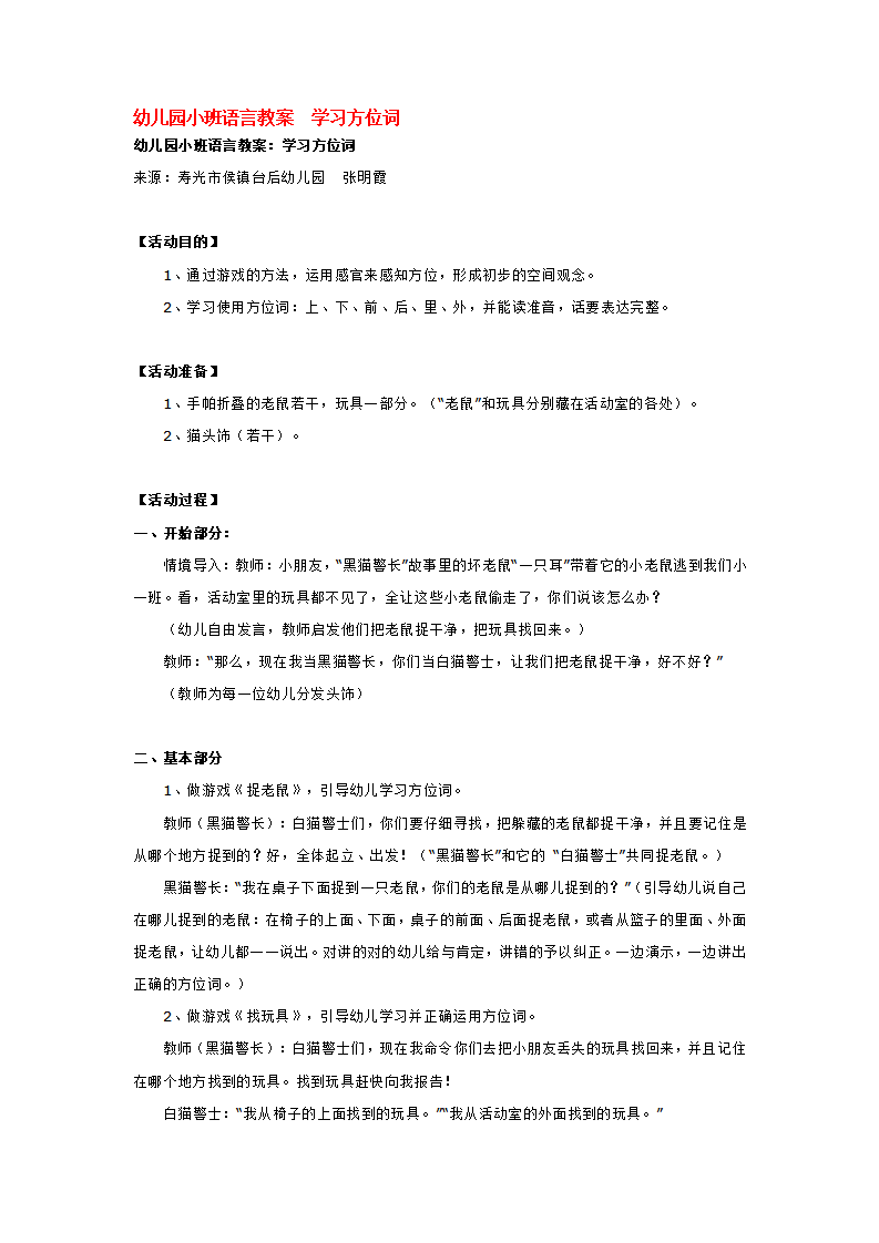 幼儿园小班语言教案  学习方位词_大班优质课_01.png