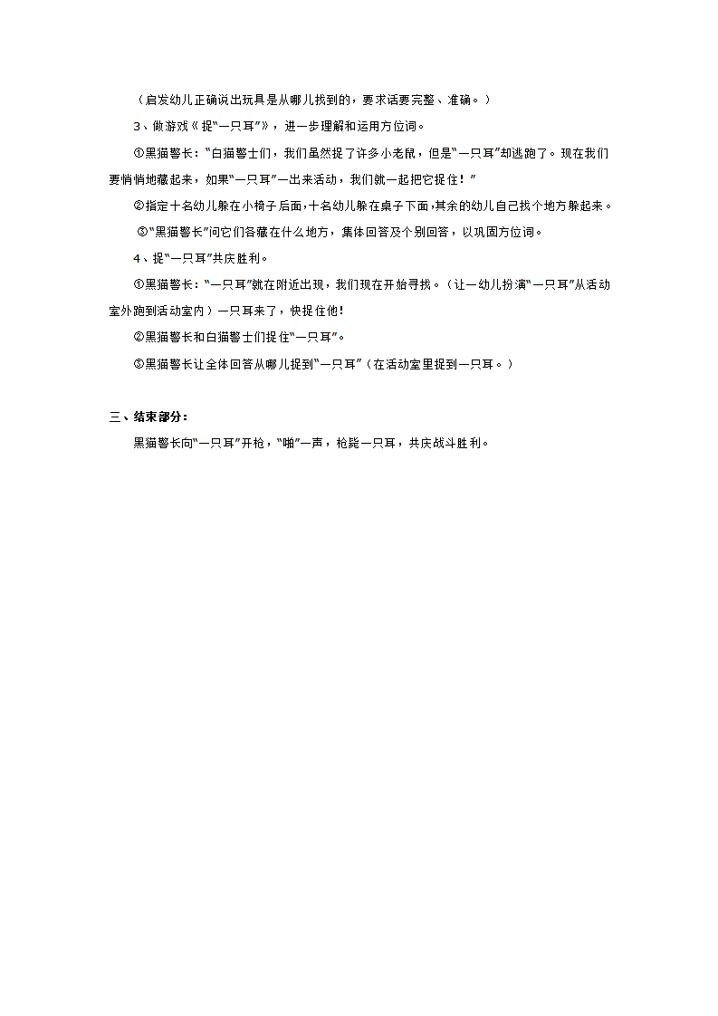 幼儿园小班语言教案  学习方位词_大班优质课_02.png