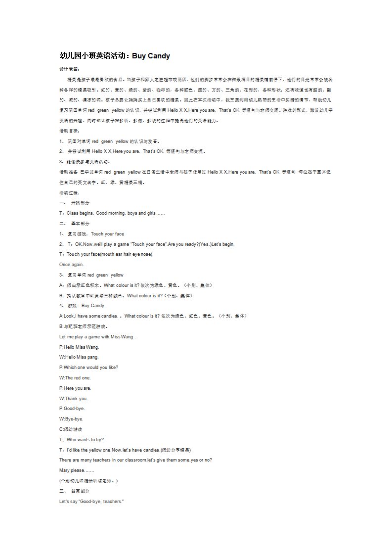 幼儿园小班英语活动：Buy Candy_大班优质课_01.png